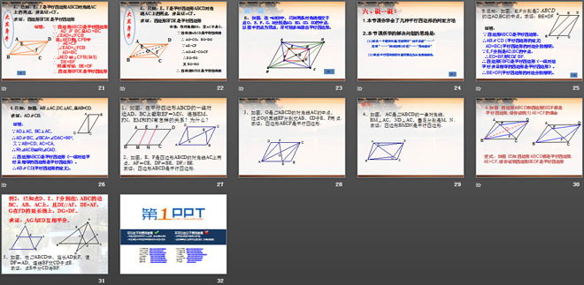 《平行四边形的判定》PPT课件
（3）