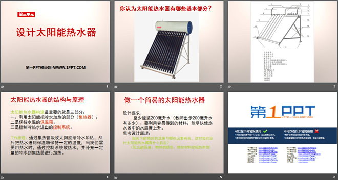 《设计太阳能热水器》PPT课件（2）