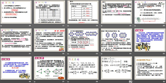 《代数式的值》PPT课件4
（3）