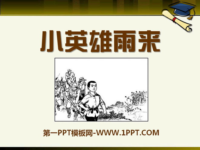 "Little Heroes Are Coming" PPT Courseware 10