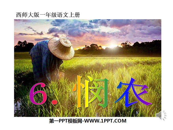 "Compassion for Farmers" PPT Courseware 4