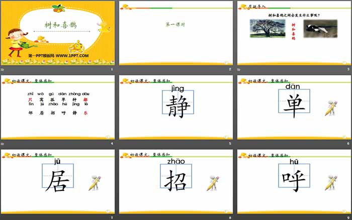 《树和喜鹊》PPT免费课件（2）