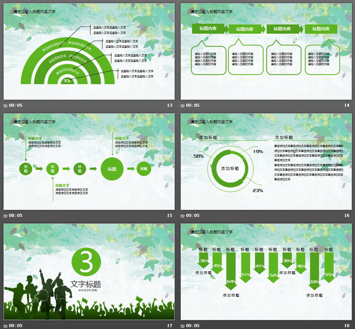 绿色青春飞扬梦想起航社团纳新PPT模板（4）