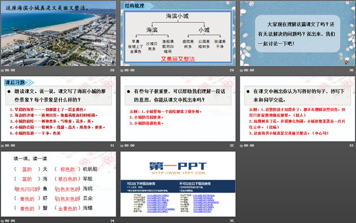 《海滨小城》PPT课件下载（5）