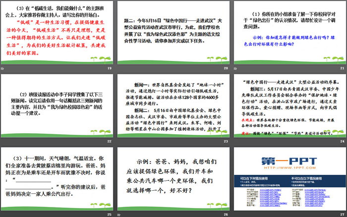 人教版八年级语文下册（4）