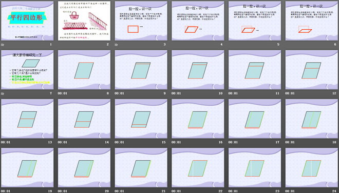 《平行四边形》四边形PPT课件2
（2）