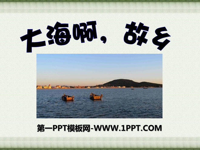 "The Sea, My Hometown" PPT Courseware 5