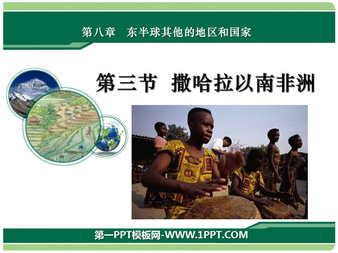 "Sub-Saharan Africa" ​​PPT courseware for other regions and countries in the Eastern Hemisphere