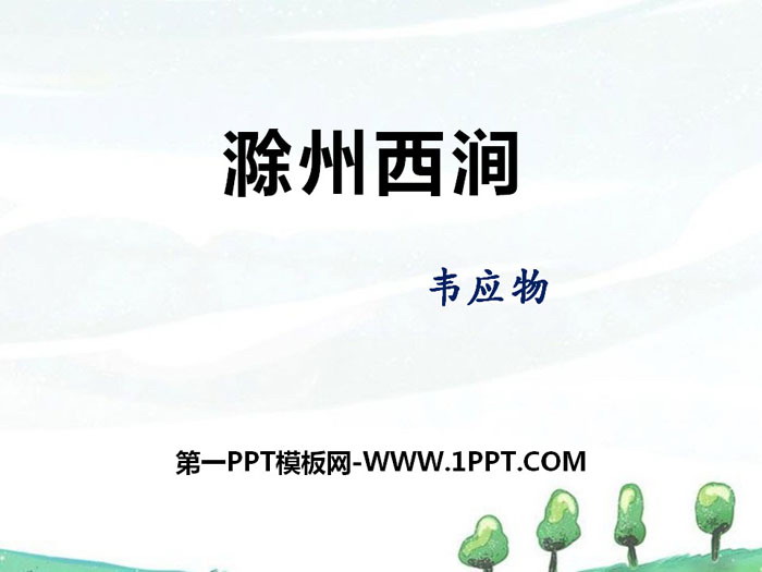 "Chuzhou West Stream" PPT download
