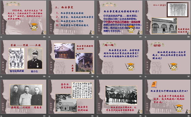 《中华民族到了最危险的时候》伟大的抗日战争PPT课件2（4）