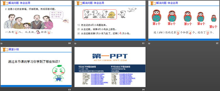 《第几》1-5的认识和加减法PPT下载（3）