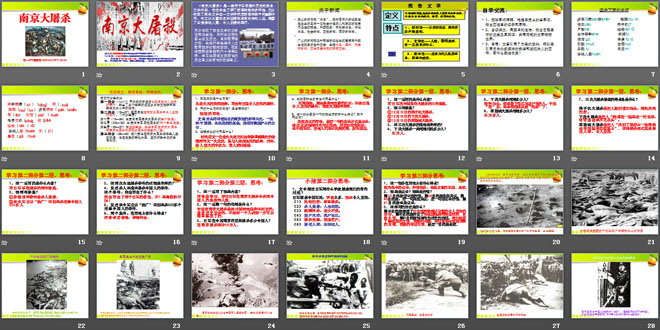 《南京大屠杀》PPT课件
（2）