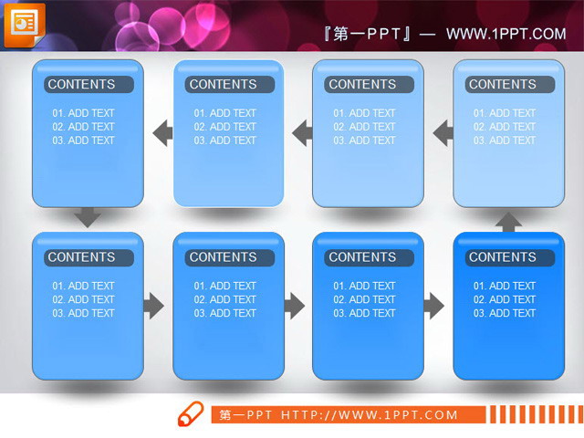 8节点的循环流程图PPT素材下载