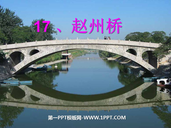 "Zhaozhou Bridge" PPT courseware