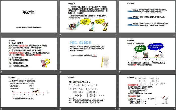 《绝对值》有理数及其运算PPT下载（2）