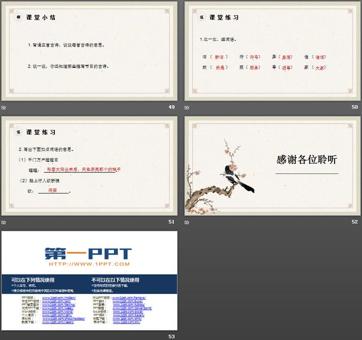 《古诗三首》《元日》《清明》《九月九日忆山东兄弟》PPT课件下载（10）