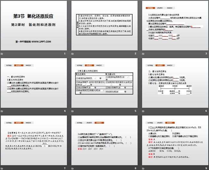 《氧化还原反应》元素与物质世界PPT(第2课时氧化剂和还原剂)
（2）