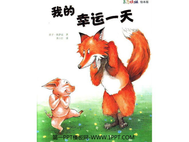 my-lucky-day-picture-book-story-ppt-free-ppt-template-download