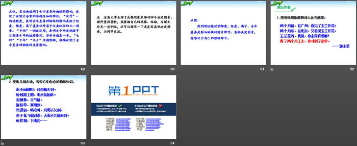 《大自然的语言》PPT（6）