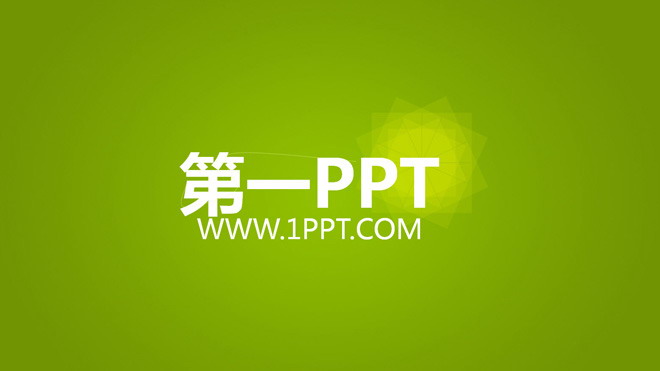 清爽动态绿色软件介绍PPT动画