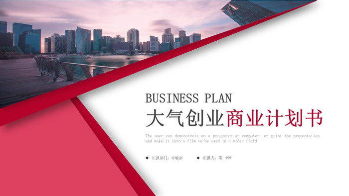 Business financing plan PPT template with commercial building background