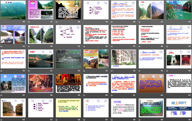 《巴东三峡》PPT课件
（3）