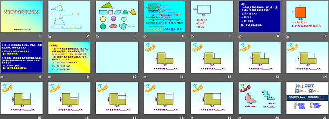 《长方形和正方形的周长》四边形PPT课件（2）