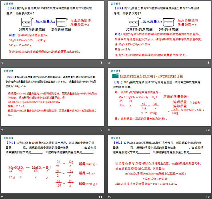 《溶液的浓度》溶液PPT(第2课时)（3）