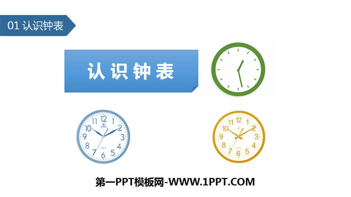 "Understanding Clocks" PPT courseware download