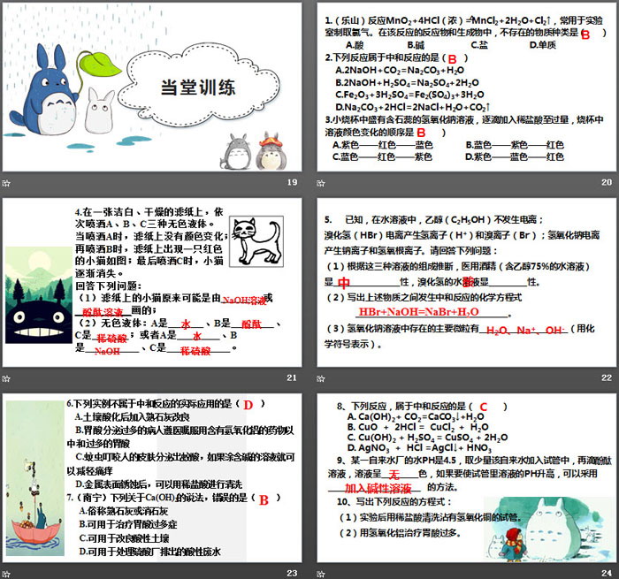 《酸碱中和反应》常见的酸和碱PPT教学课件（5）