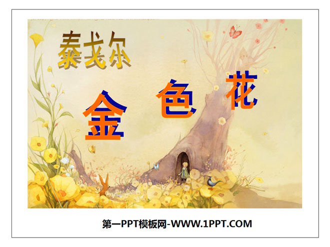 "Two Poems-Golden Flower" PPT courseware 8