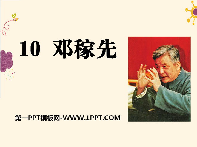"Deng Jiaxian" PPT courseware 11
