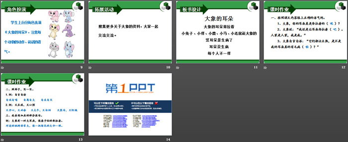 《大象的耳朵》PPT(第二课时)（3）