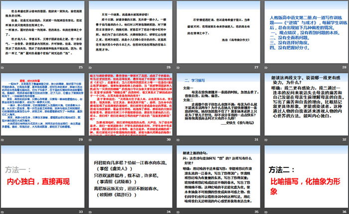 《直面挫折 学习描写》PPT
（4）