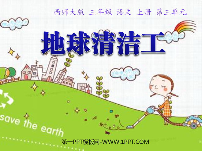 "Earth Cleaner" PPT courseware 3