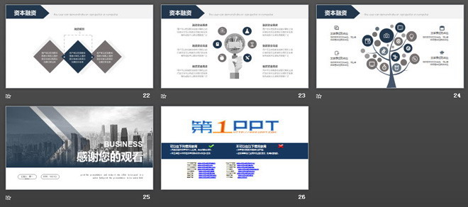 商业建筑背景的通用创业融资计划书PPT模板（4）