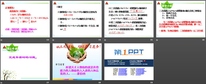 《二次函数与一元二次方程的关系》PPT下载
（3）