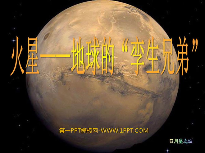 "Mars-Earth's Twin Brother" PPT Courseware 4