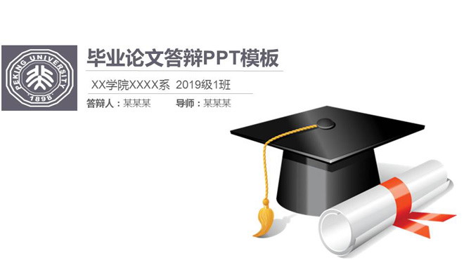 Graduation thesis defense PPT template with exquisite doctor's hat background