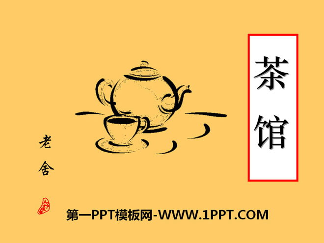"Teahouse" PPT courseware 3