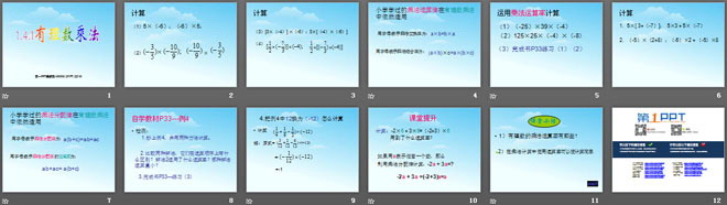 《有理数乘法》有理数PPT课件3
（2）