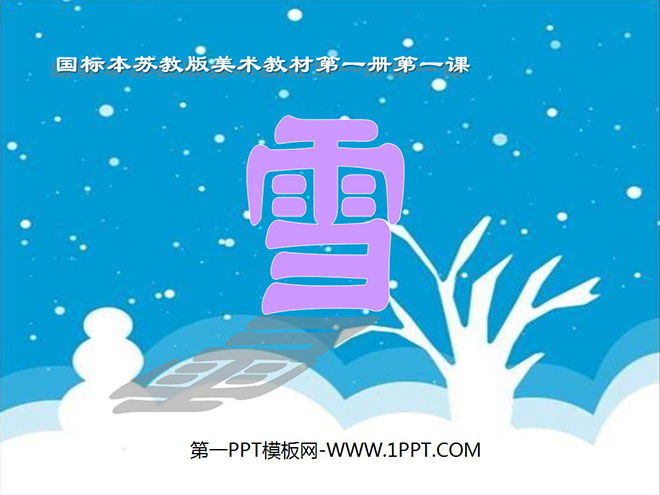 "Snow" PPT courseware download