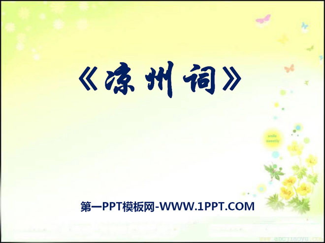"Liangzhou Ci" PPT courseware 4
