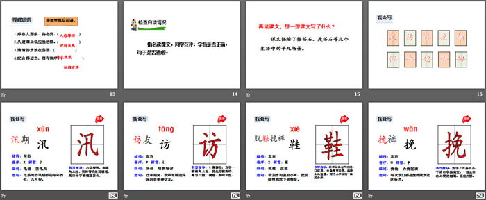 《搭石》PPT课件
（3）