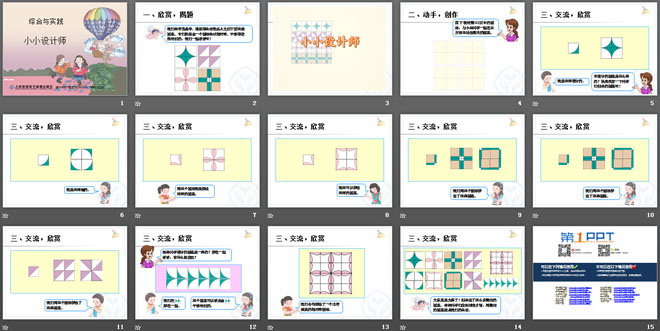 《小小设计师》PPT课件（2）