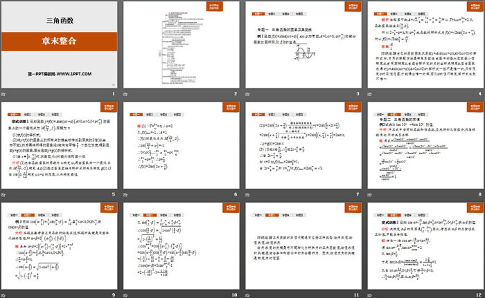 《章末整合》三角函数PPT
（2）