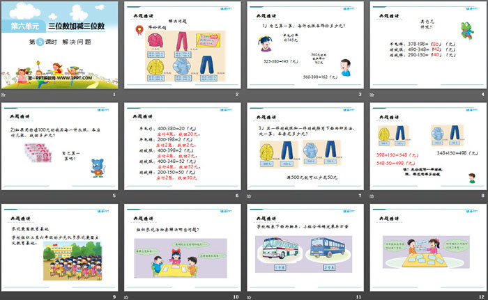 《解决问题》PPT下载（2）