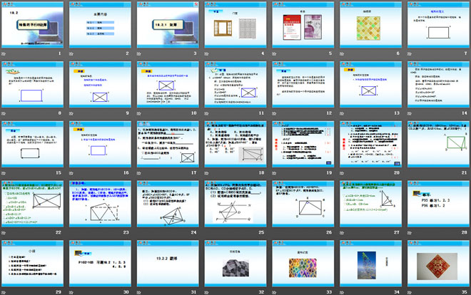 《特殊的平行四边形》四边形PPT课件
（2）