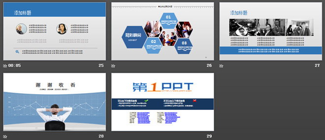 蓝色简洁背景的数据分析报告PPT模板（4）