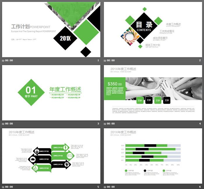 简洁绿黑扁平化风格新年工作计划PPT模板（2）